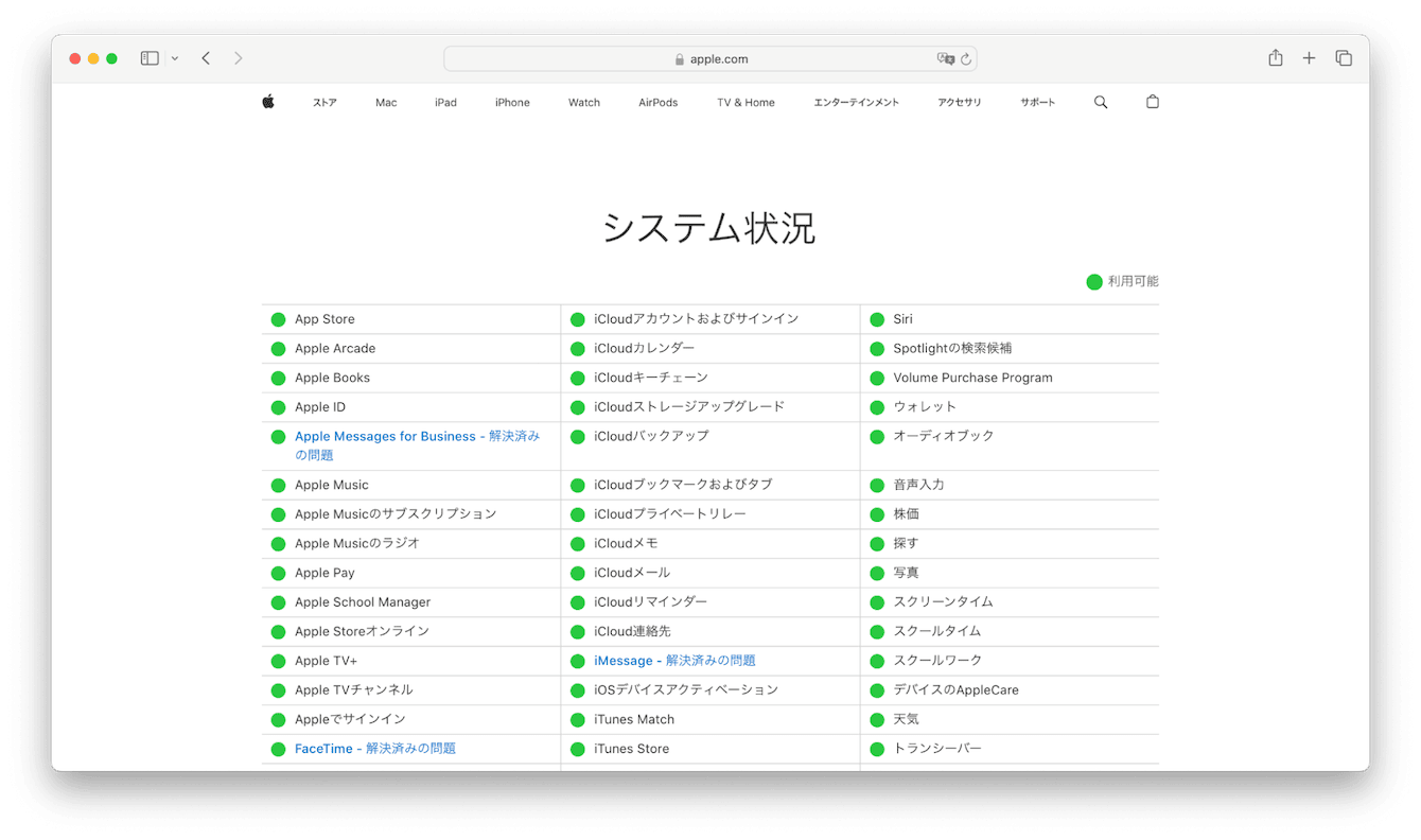 ウェブサイトの状態を確認